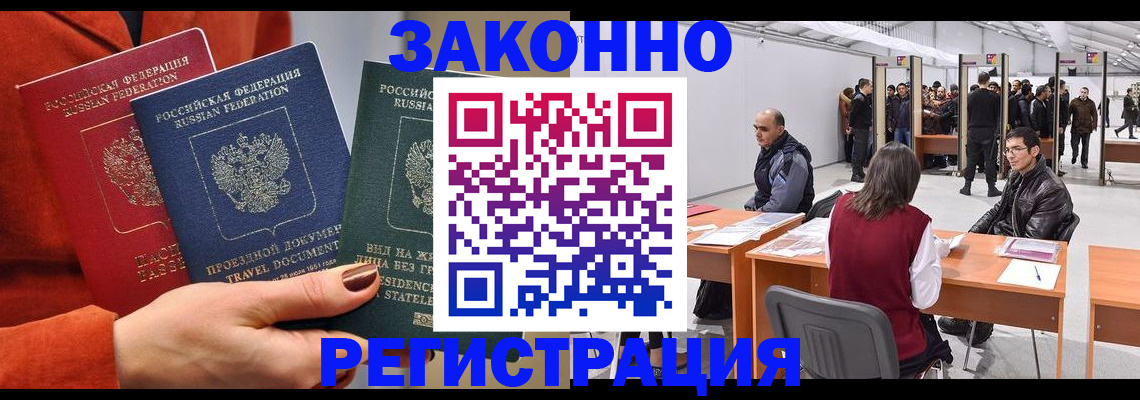 прописка для работы в Горнозаводске