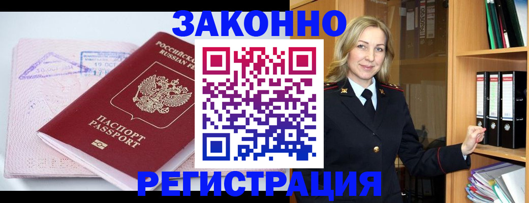 прописка законно в Горнозаводске