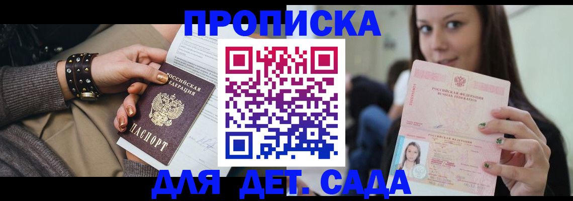 прописка ребенка в Горнозаводске