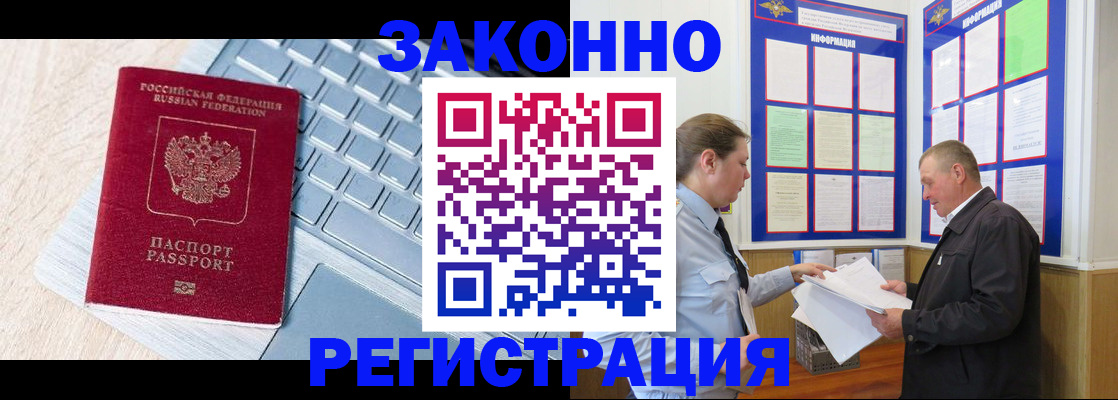 прописка законно в Горнозаводске
